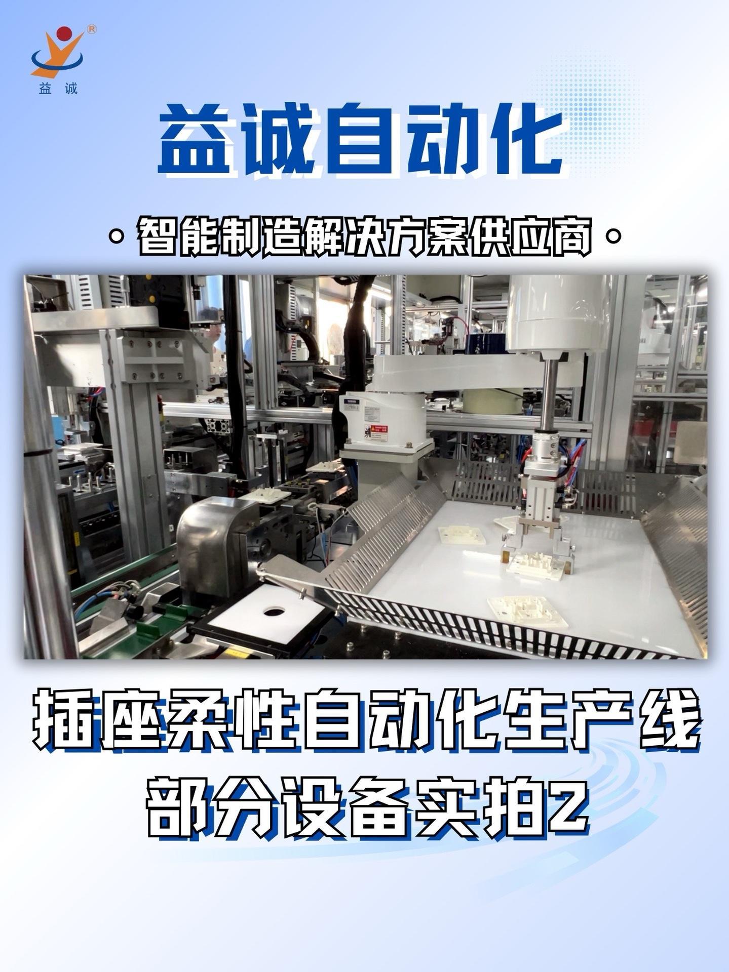 益誠智造 高端智能插座柔性自動(dòng)化生產(chǎn)線——鍋爐及附件部分實(shí)地解析