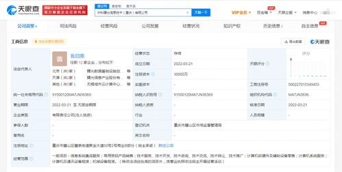 中科曙光成立信息技術公司，注冊資本達3億元，聚焦信息系統集成服務