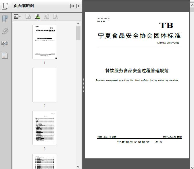 探析餐飲服務(wù)食品安全過程管理規(guī)范（T/NX 2022） 構(gòu)建從源頭到餐桌的全鏈條保障體系